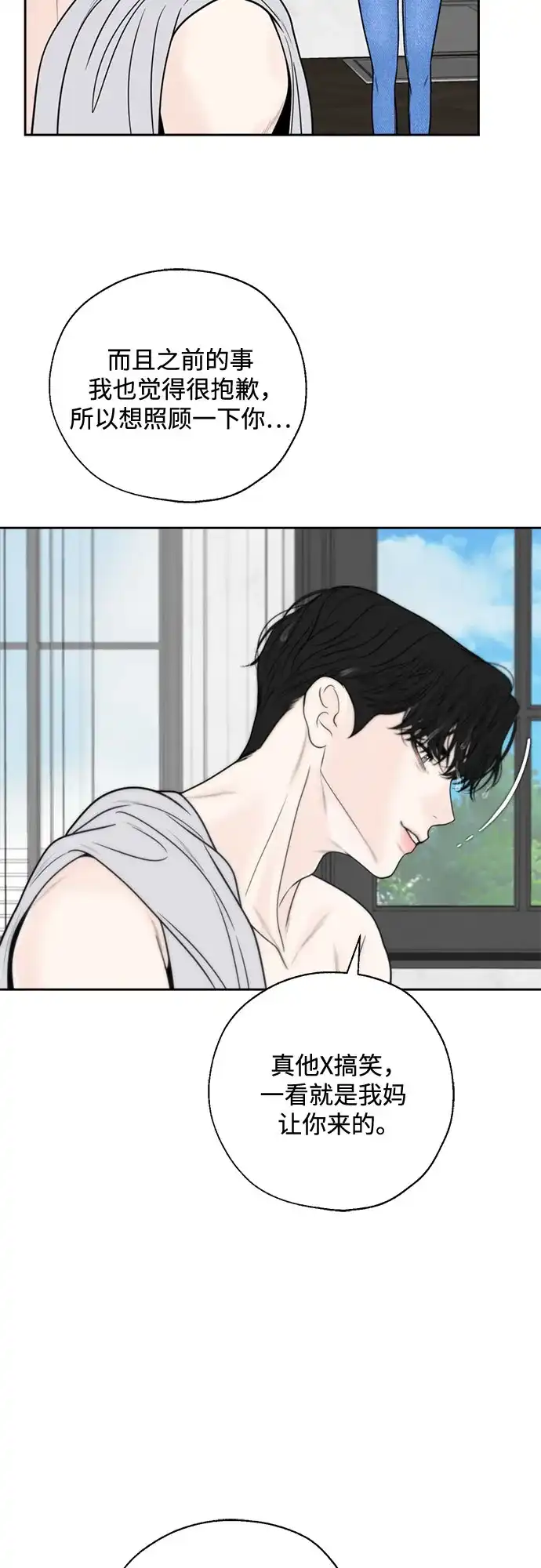 《请不要越界》第4话 第51页