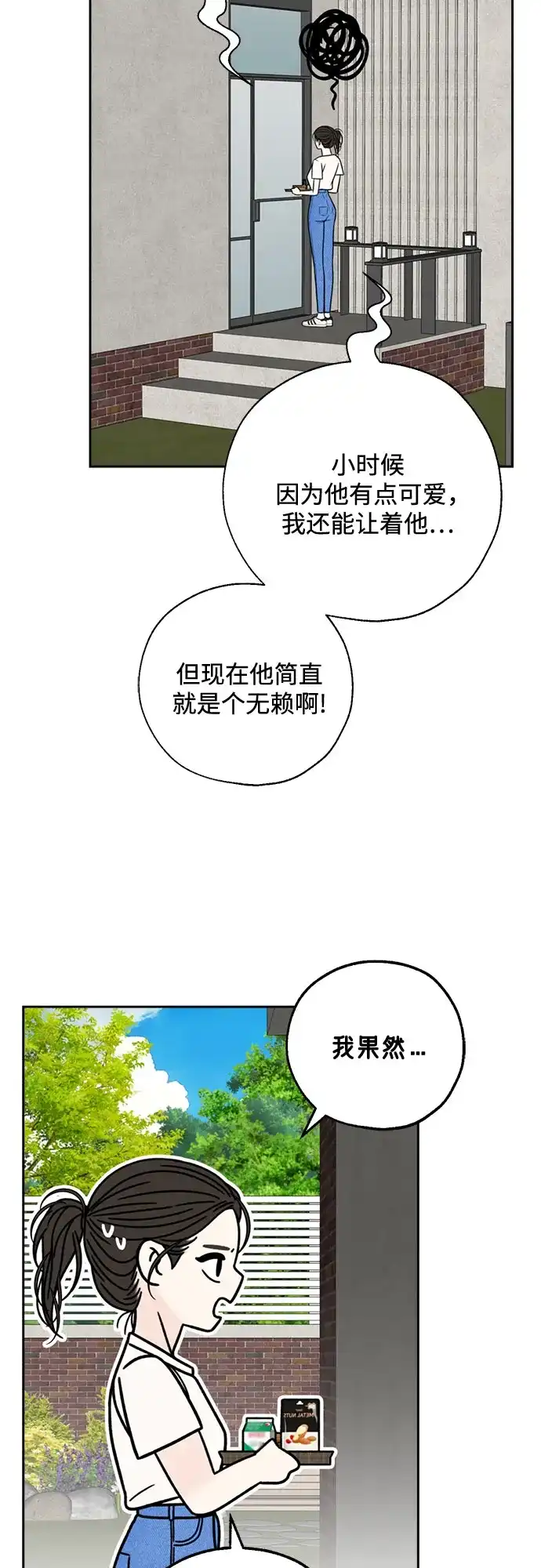 《请不要越界》第4话 第33页