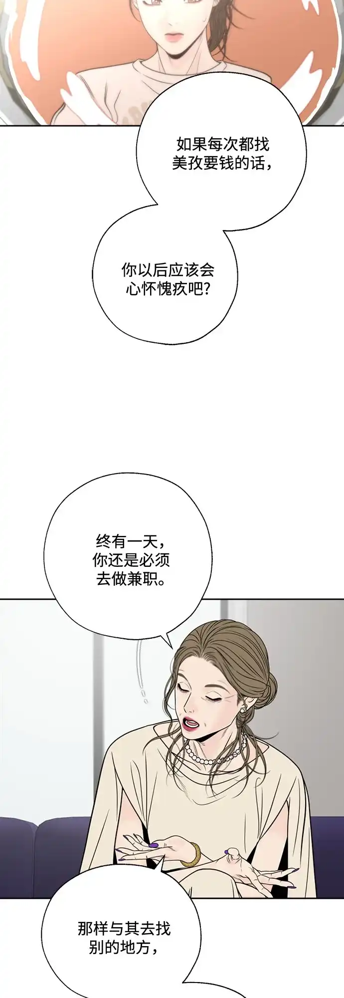 《请不要越界》第4话 第23页