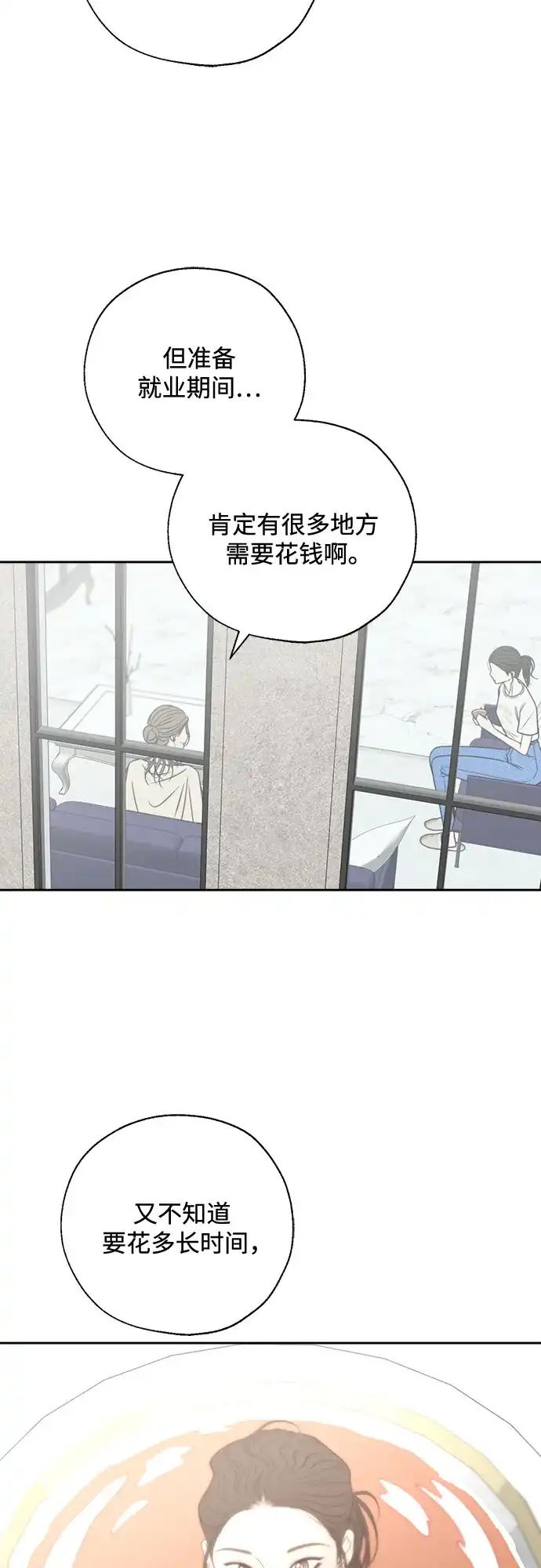 《请不要越界》第4话 第22页