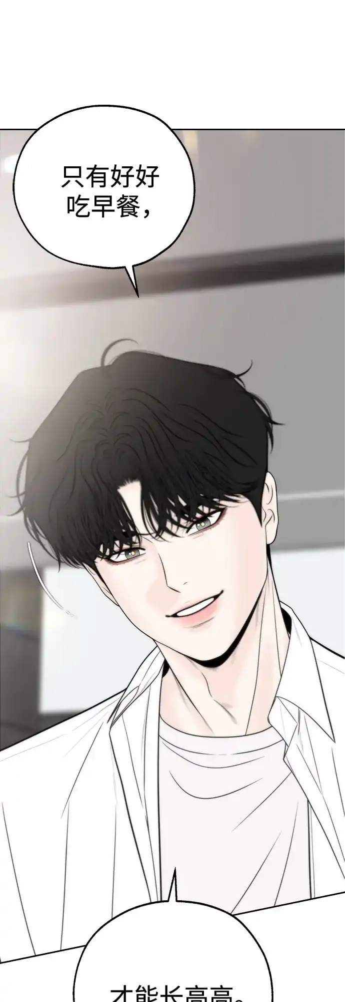 《请不要越界》第4话 第3页
