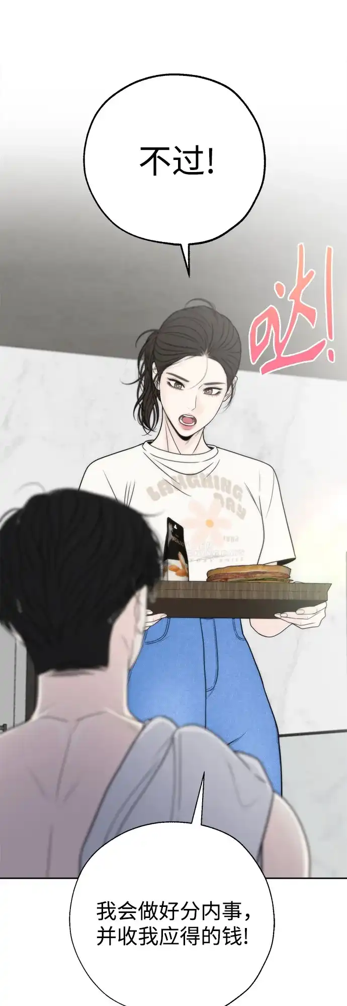 《请不要越界》第4话 第55页