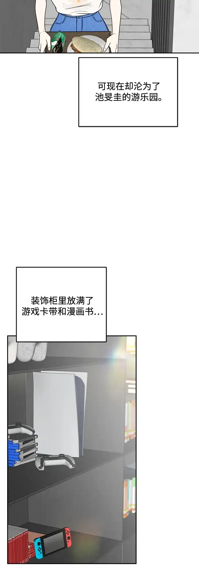 《请不要越界》第4话 第42页