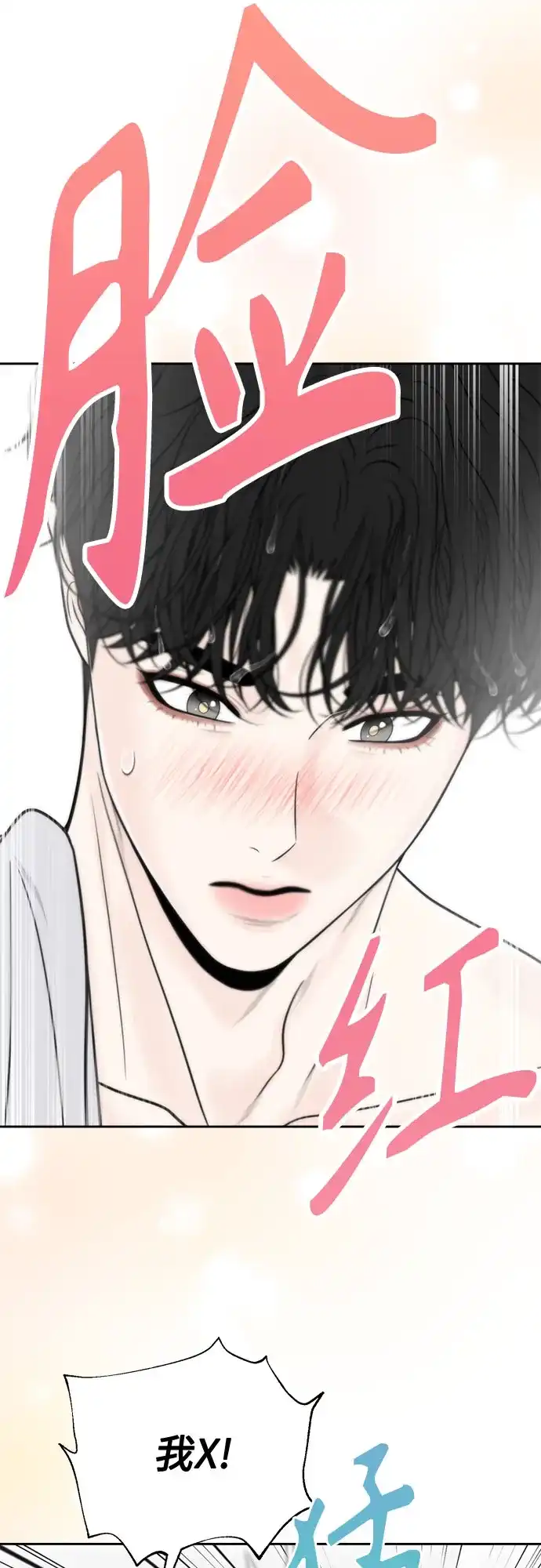 《请不要越界》第4话 第59页