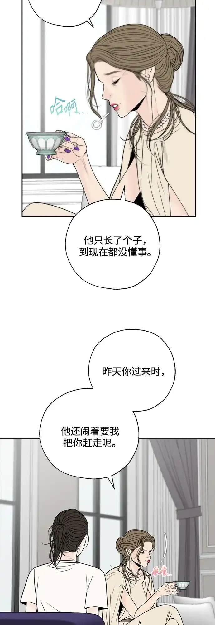 《请不要越界》第4话 第15页