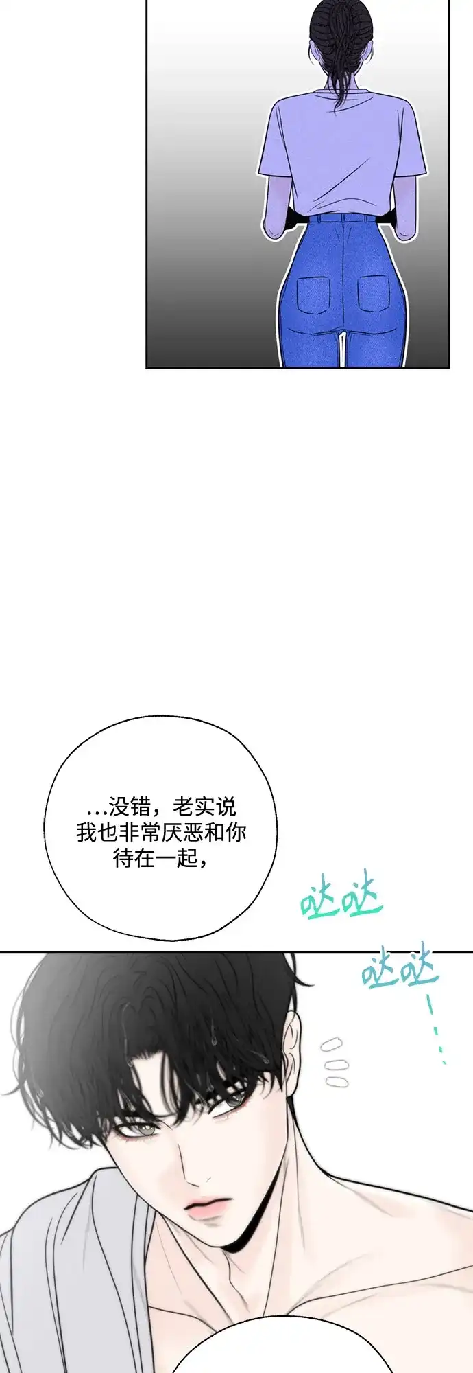《请不要越界》第4话 第53页