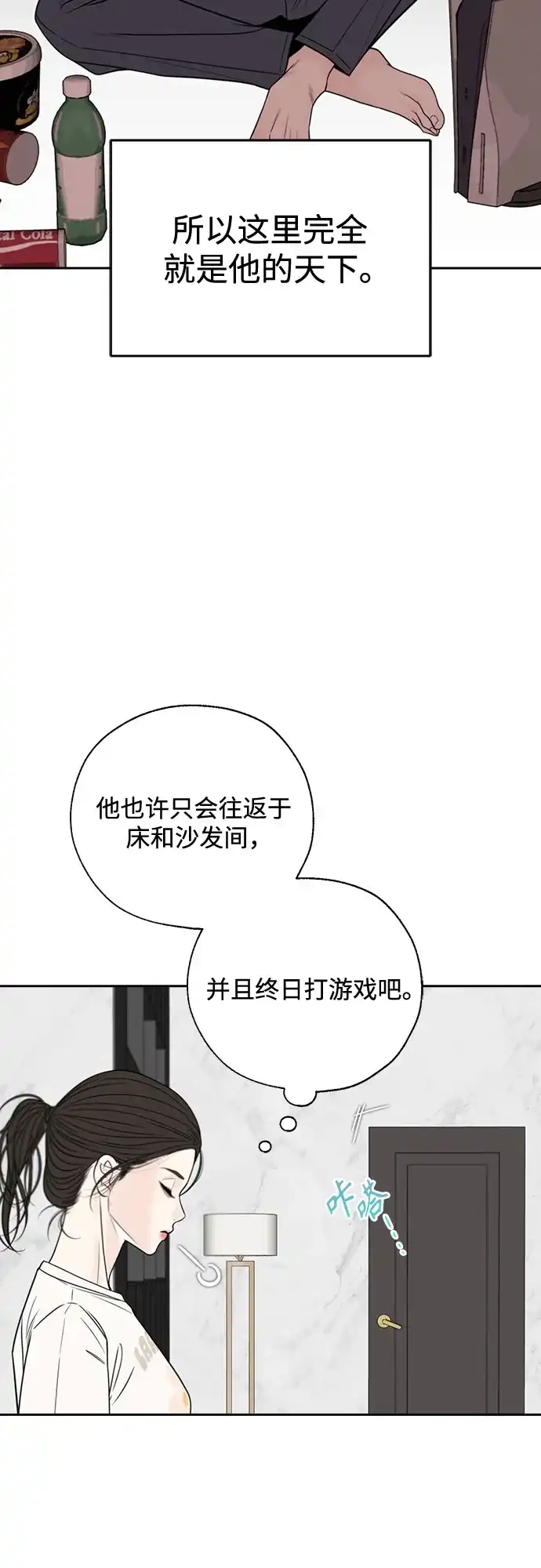 《请不要越界》第4话 第45页