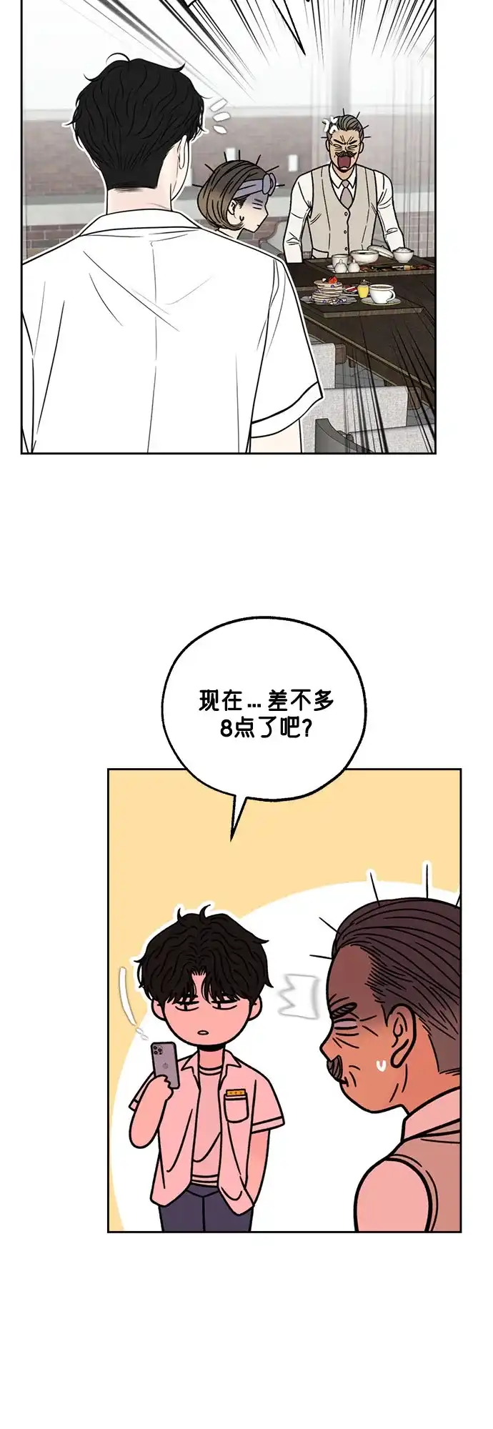 《请不要越界》第4话 第5页