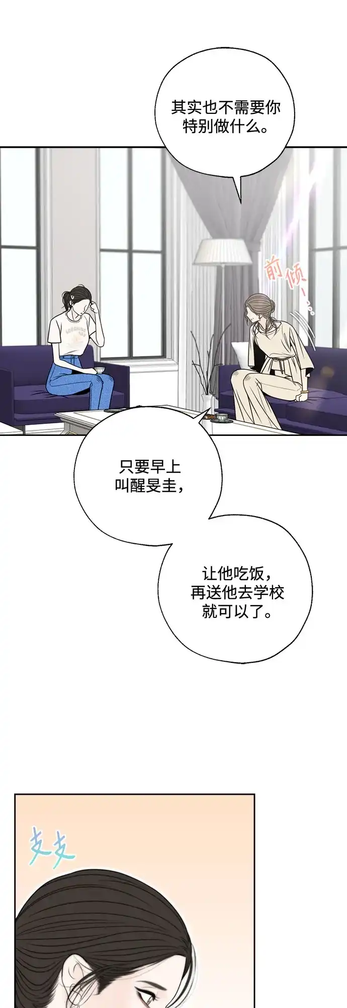 《请不要越界》第4话 第25页