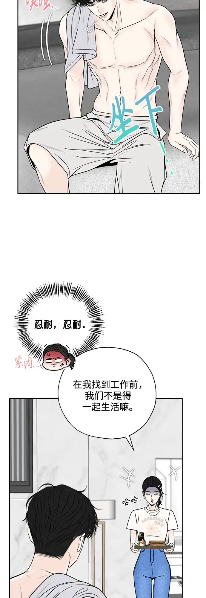 《请不要越界》第4话 第50页