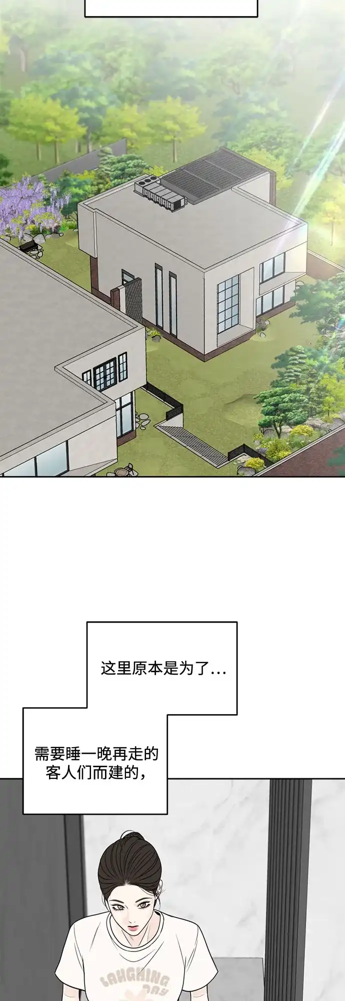 《请不要越界》第4话 第41页