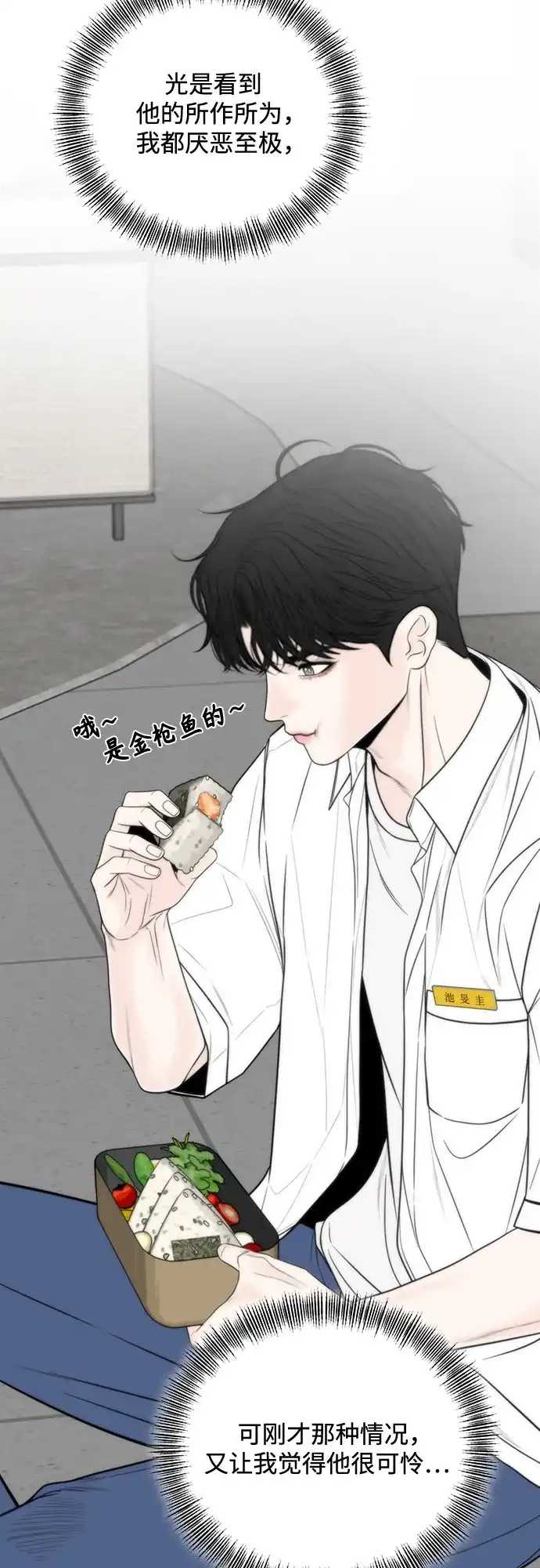 《请不要越界》第5话 第38页