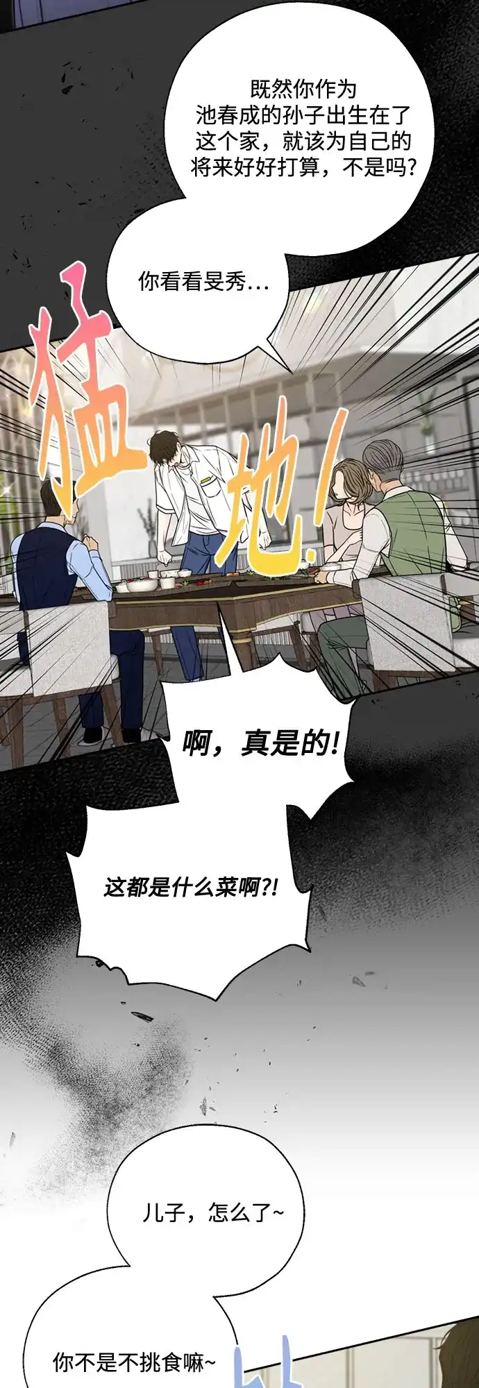 《请不要越界》第5话 第27页