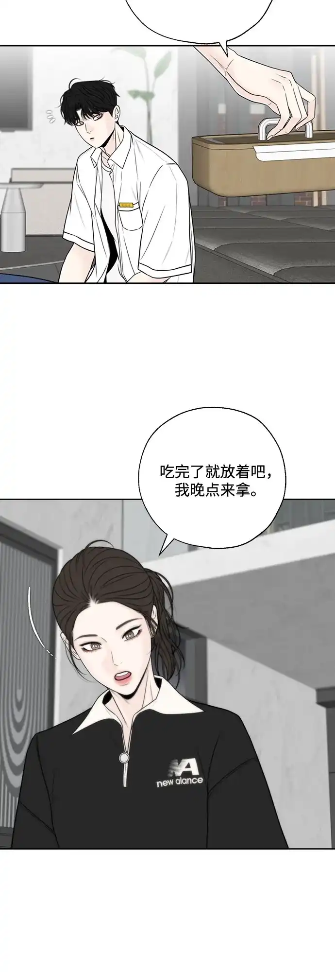 《请不要越界》第5话 第35页