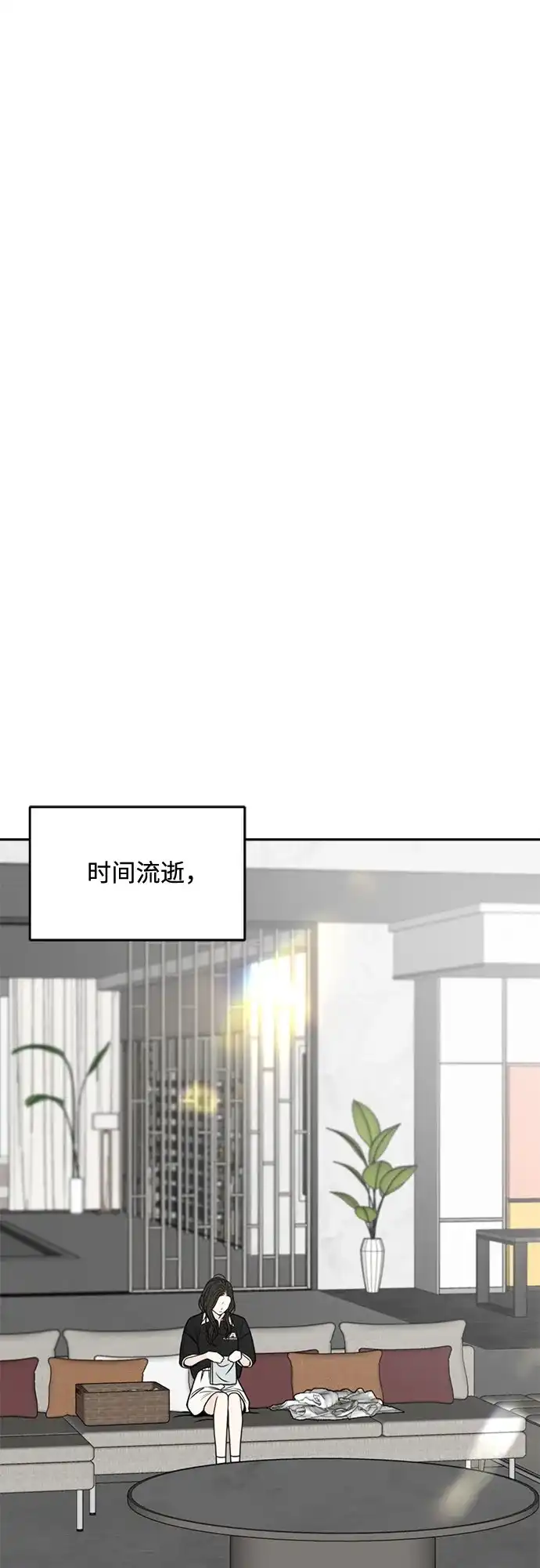 《请不要越界》第5话 第2页