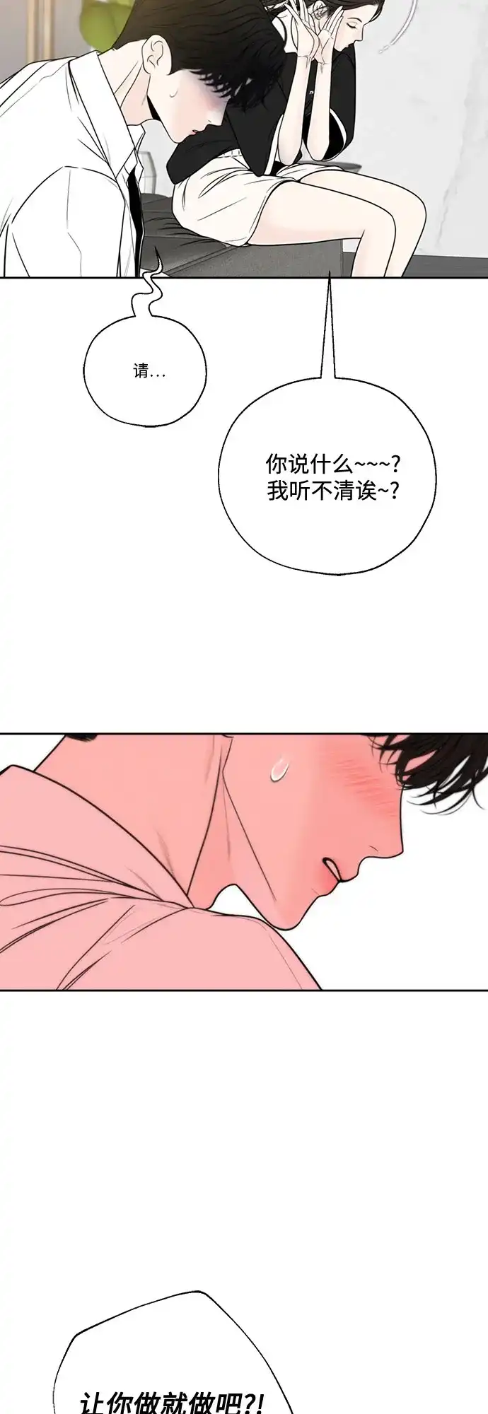 《请不要越界》第5话 第49页