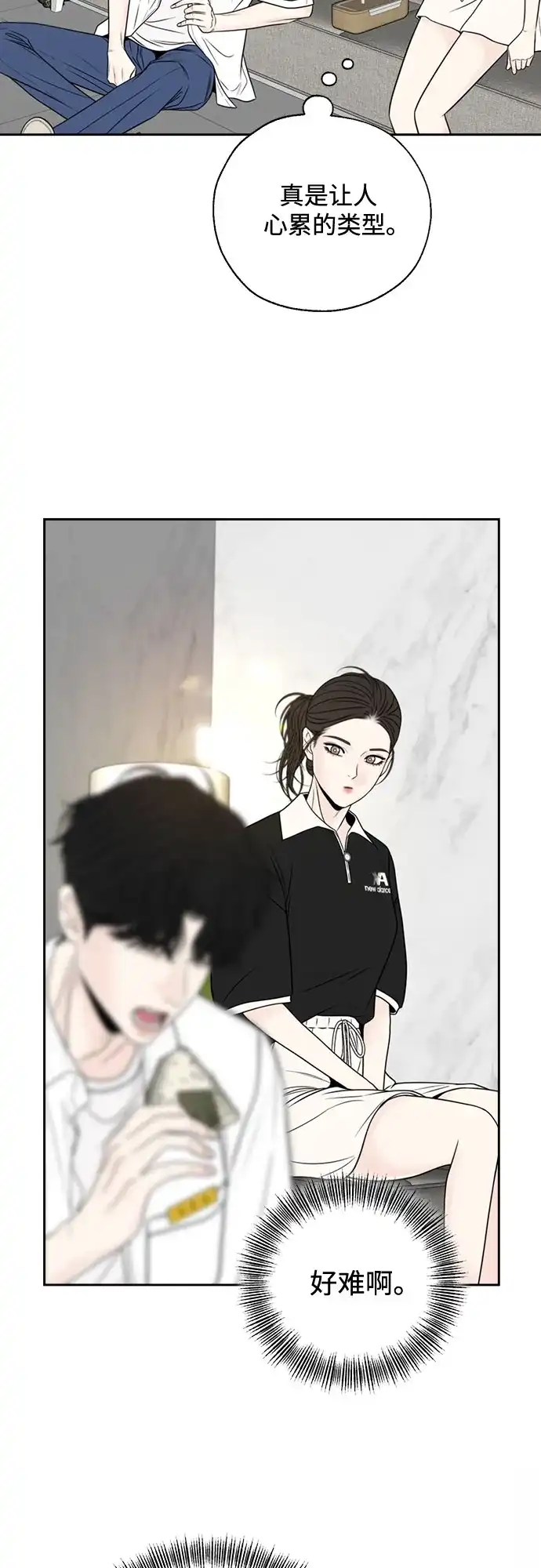 《请不要越界》第5话 第37页