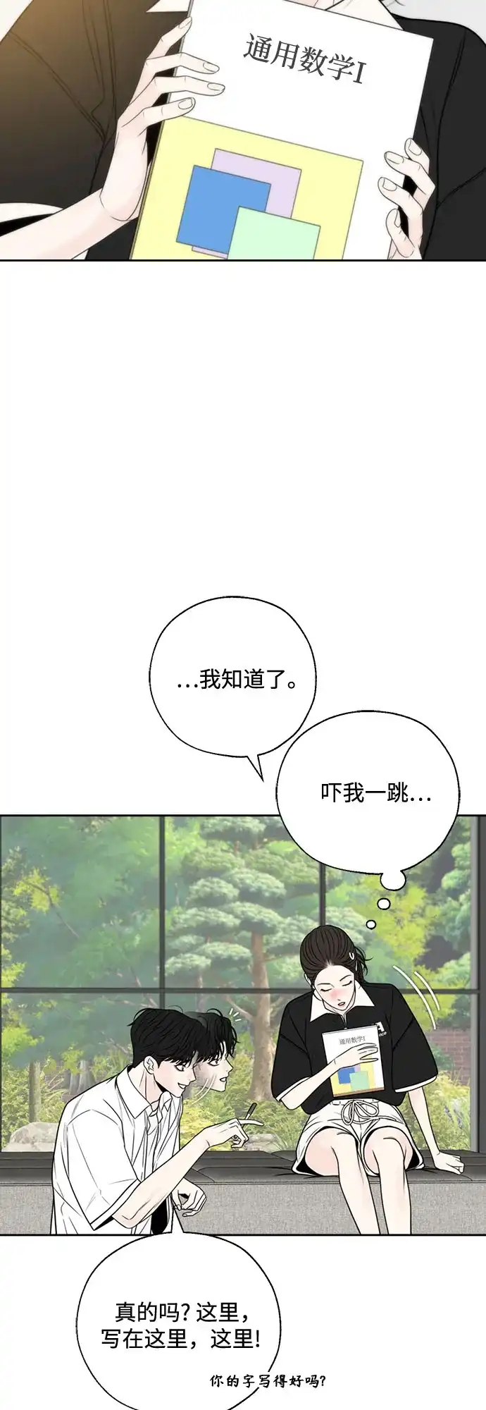 《请不要越界》第5话 第52页