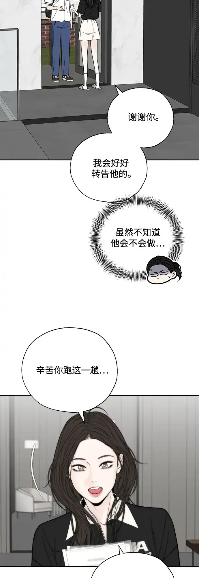 《请不要越界》第5话 第13页