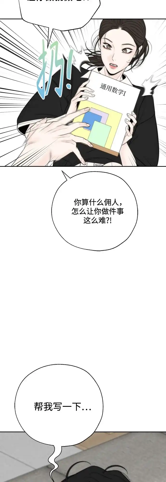 《请不要越界》第5话 第50页
