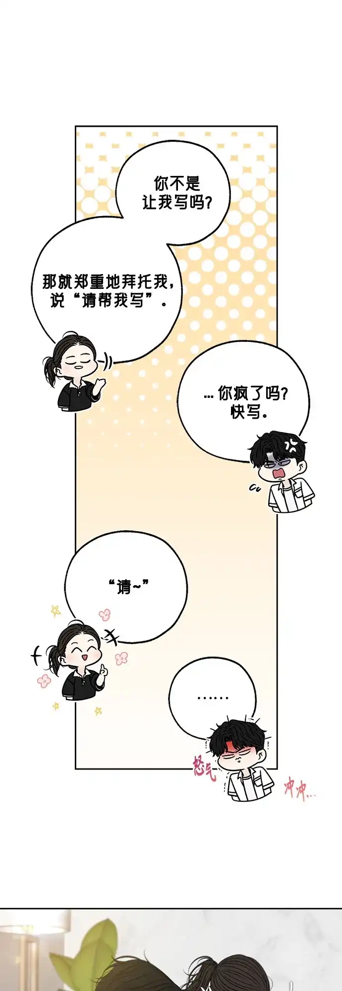 《请不要越界》第5话 第48页