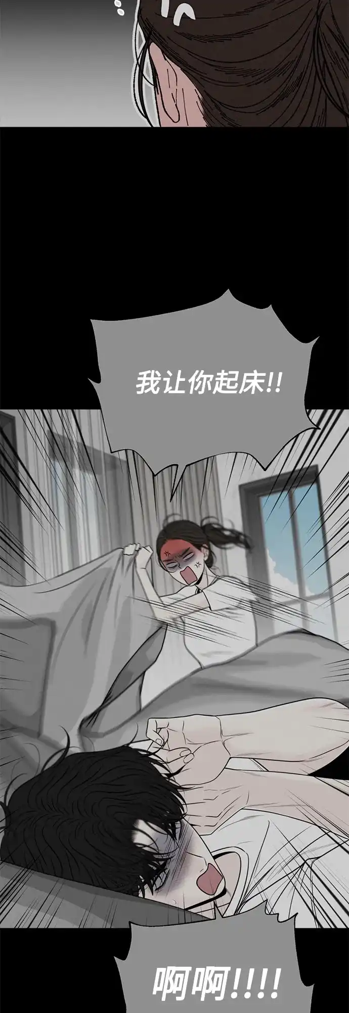 《请不要越界》第5话 第5页