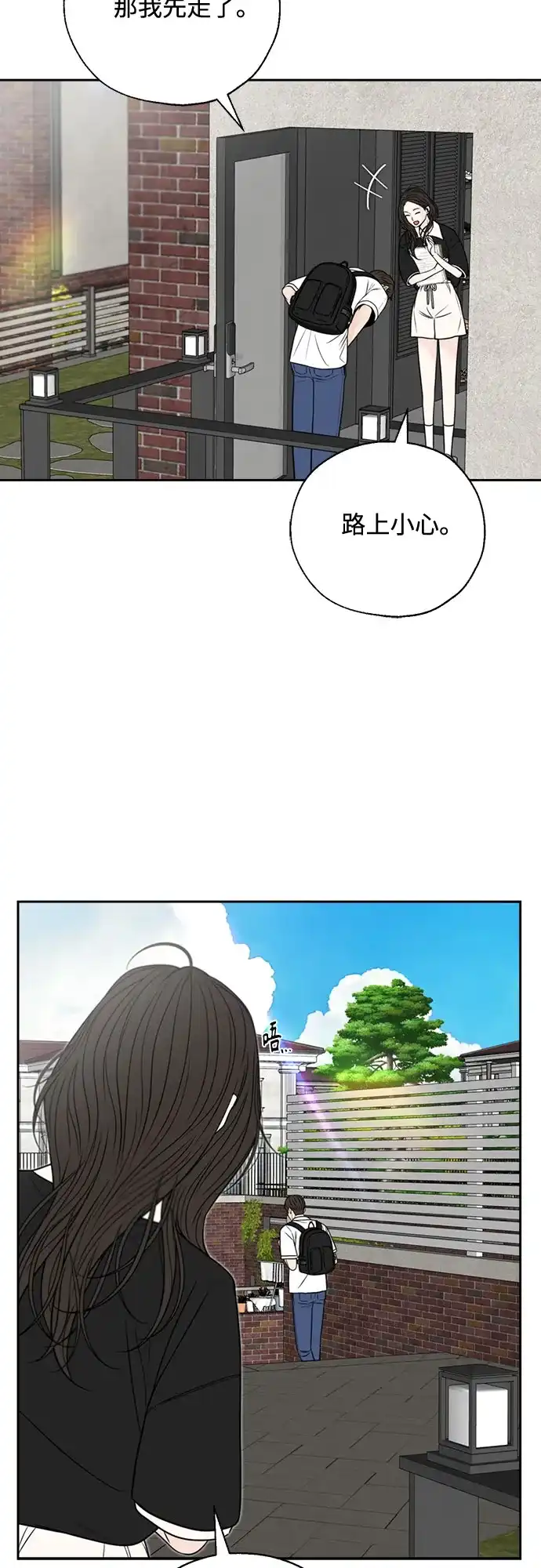 《请不要越界》第5话 第15页
