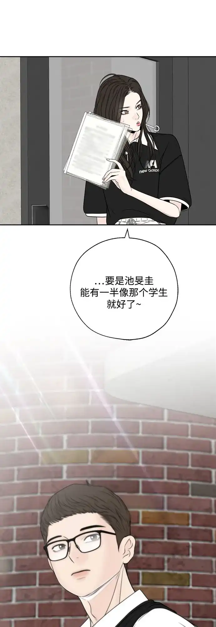 《请不要越界》第5话 第17页