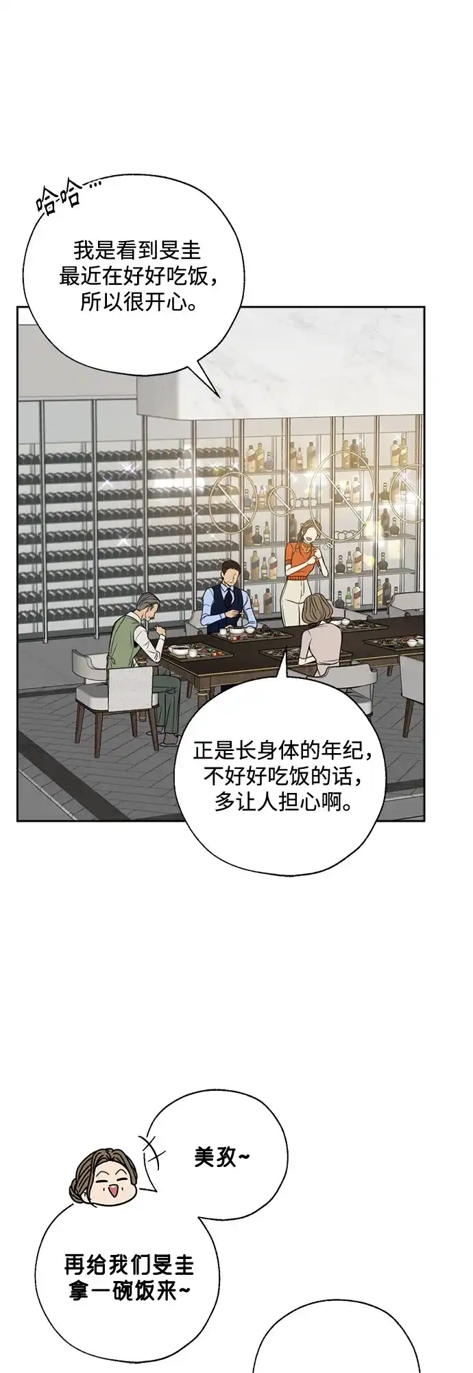 《请不要越界》第5话 第22页