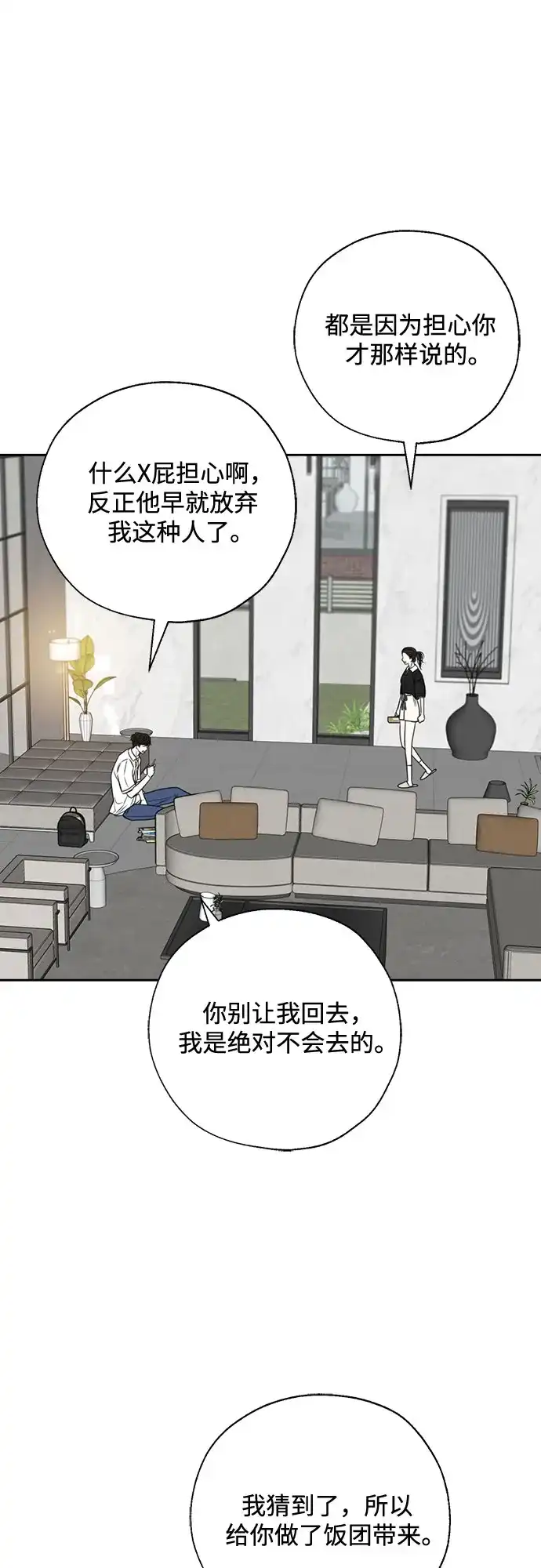 《请不要越界》第5话 第34页
