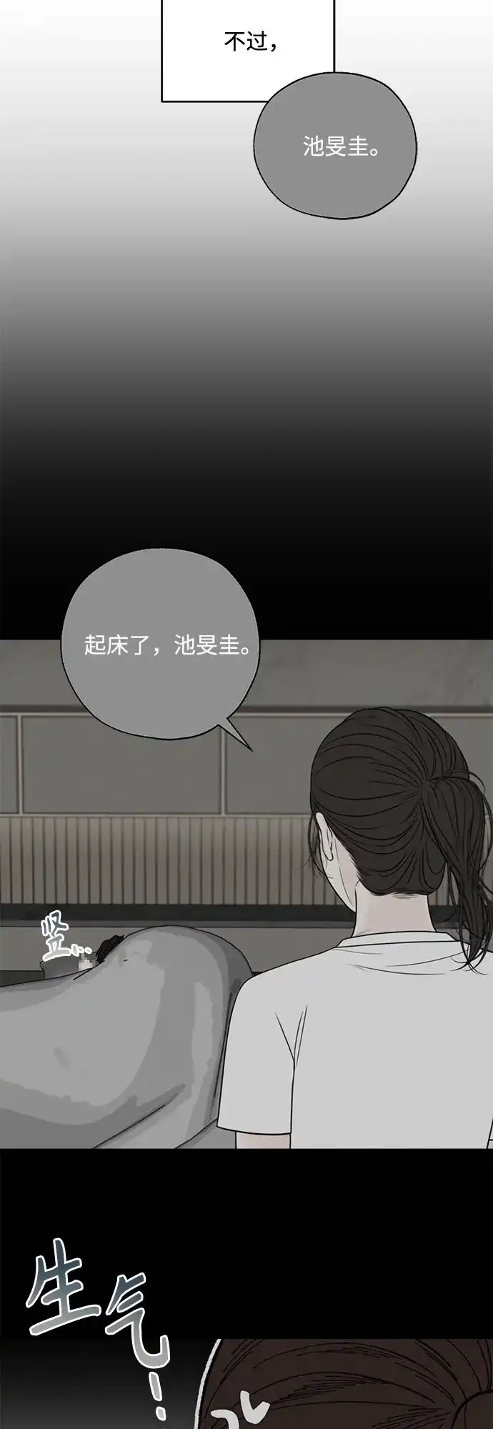 《请不要越界》第5话 第4页