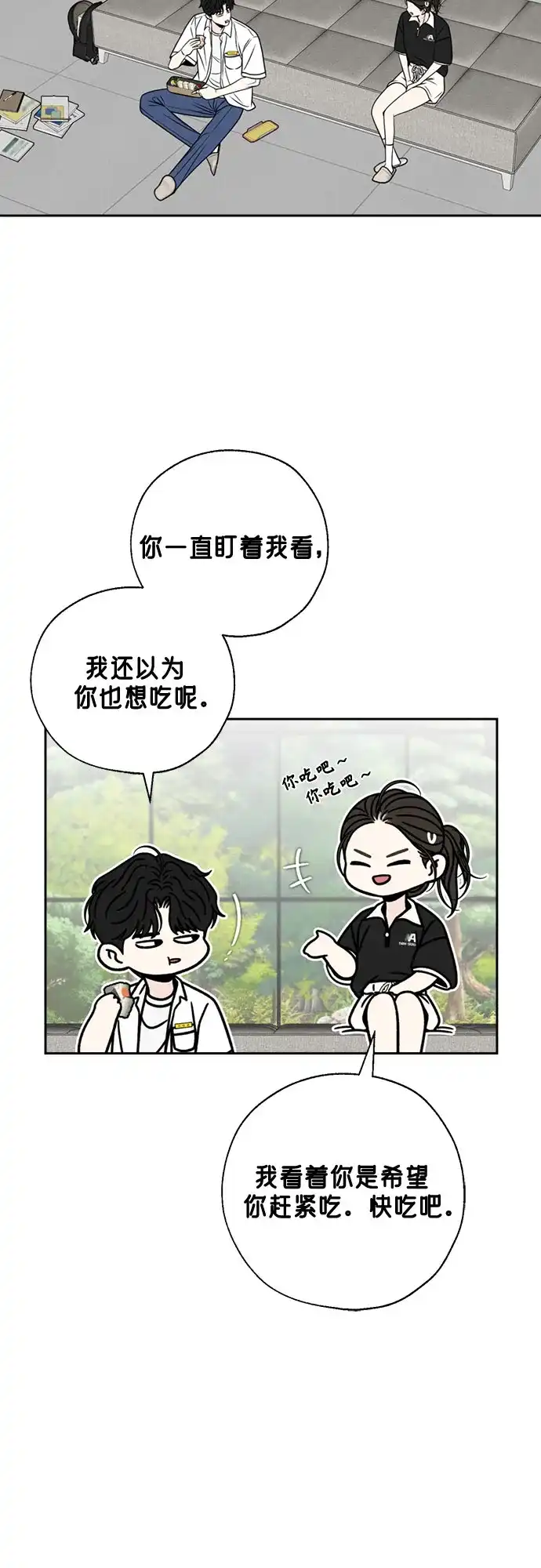 《请不要越界》第5话 第41页
