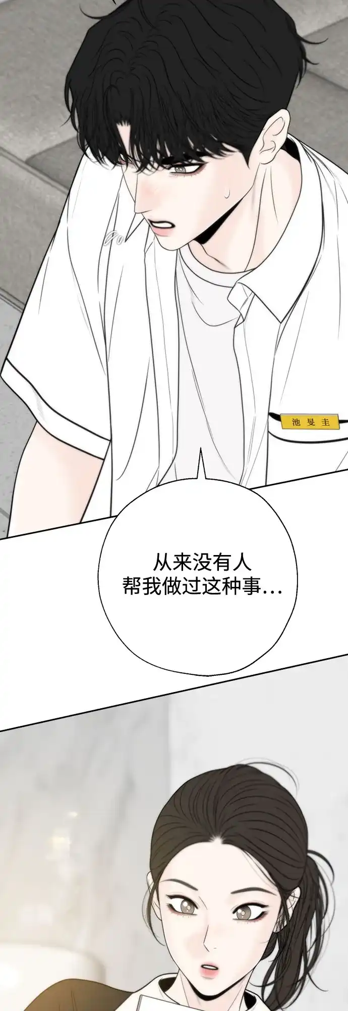 《请不要越界》第5话 第51页