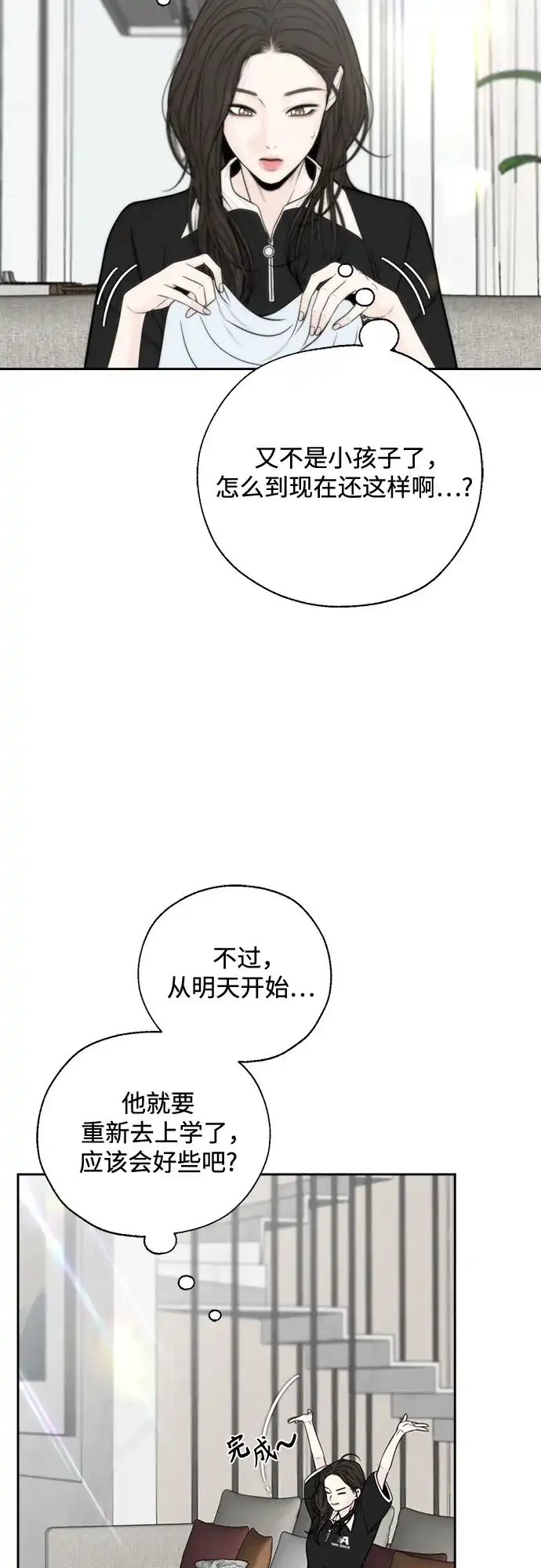 《请不要越界》第5话 第8页