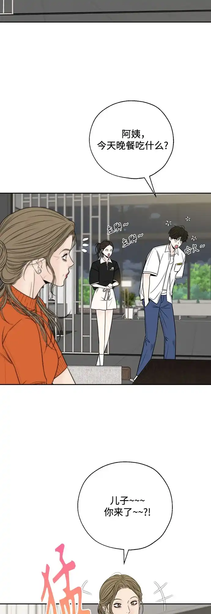 《请不要越界》第5话 第20页