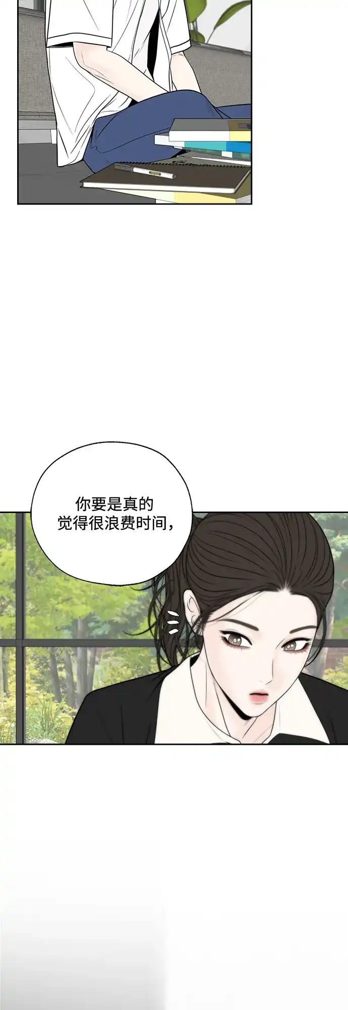 《请不要越界》第5话 第44页