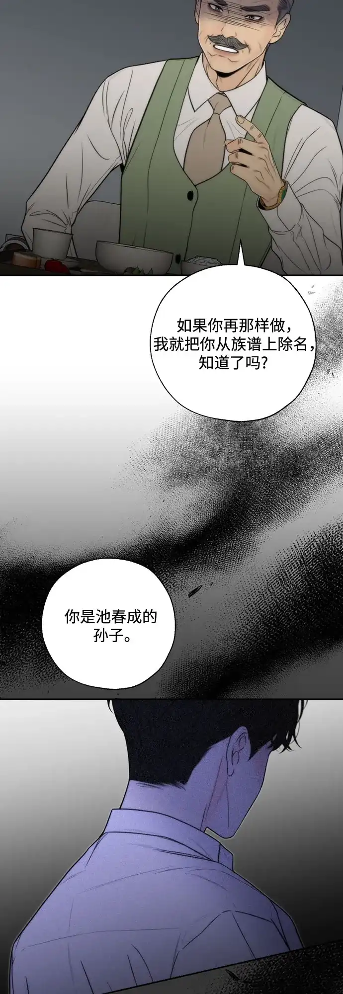 《请不要越界》第5话 第26页