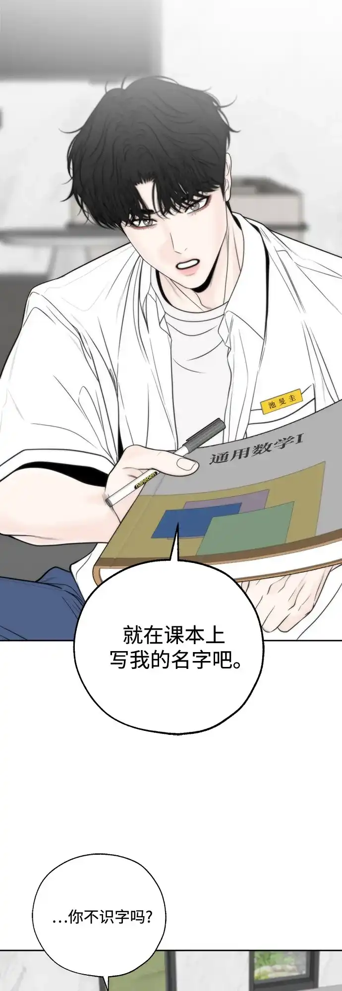 《请不要越界》第5话 第45页