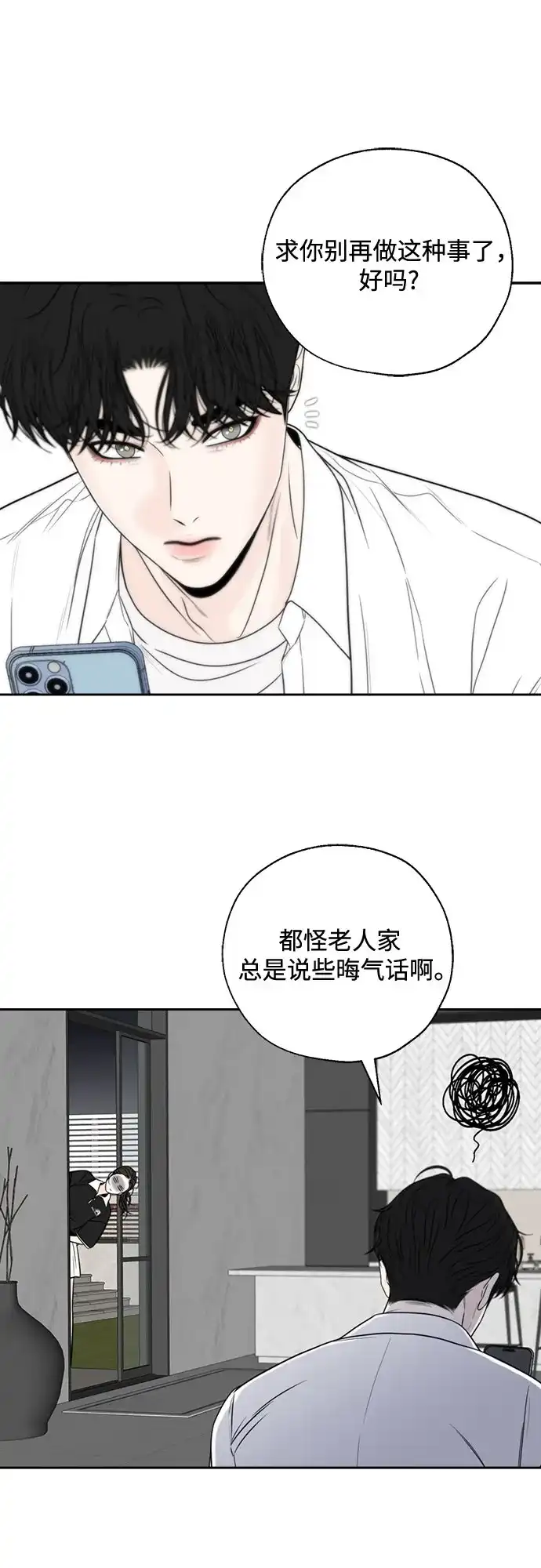 《请不要越界》第5话 第33页