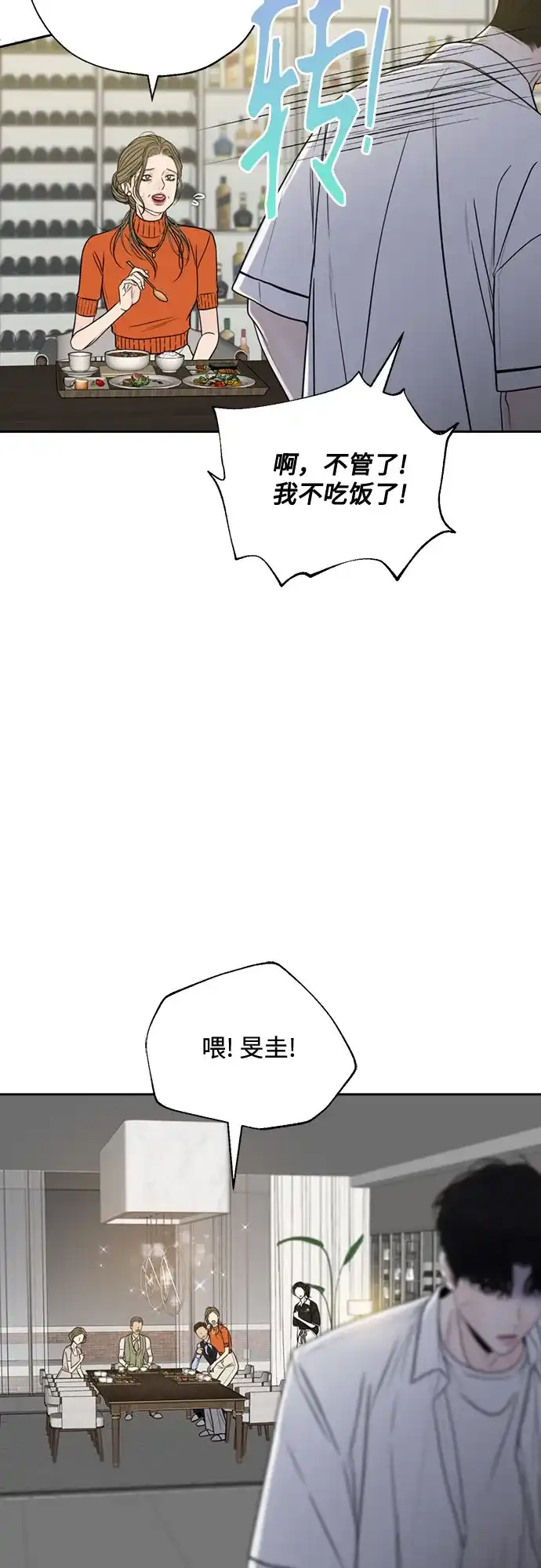《请不要越界》第5话 第28页