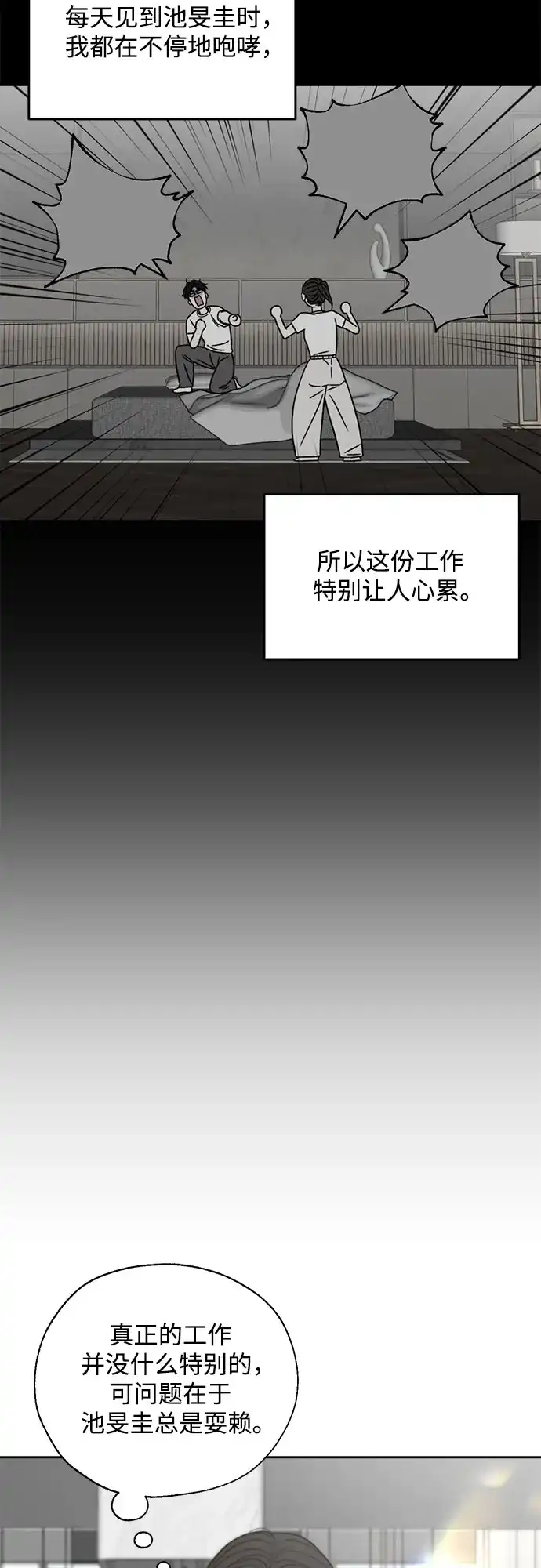 《请不要越界》第5话 第7页