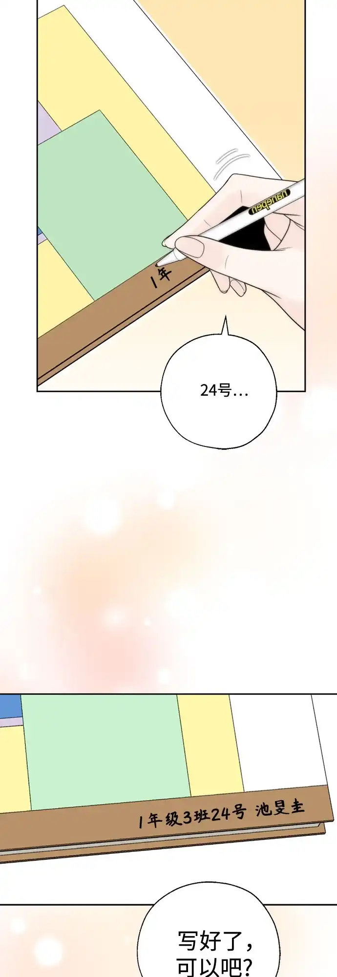 《请不要越界》第5话 第54页