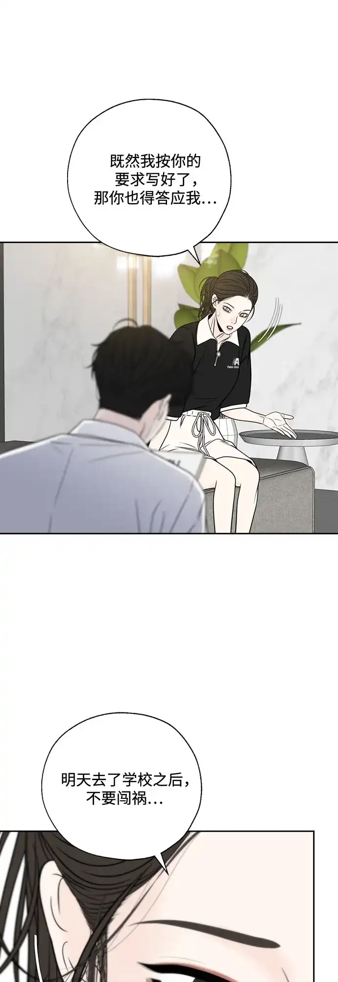 《请不要越界》第5话 第56页