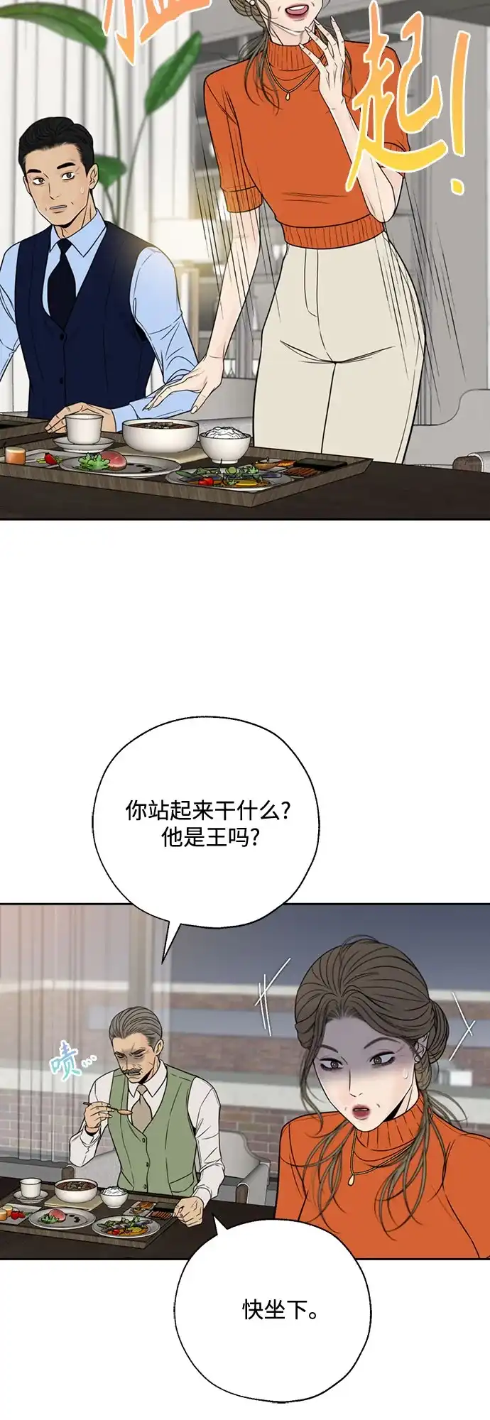 《请不要越界》第5话 第21页