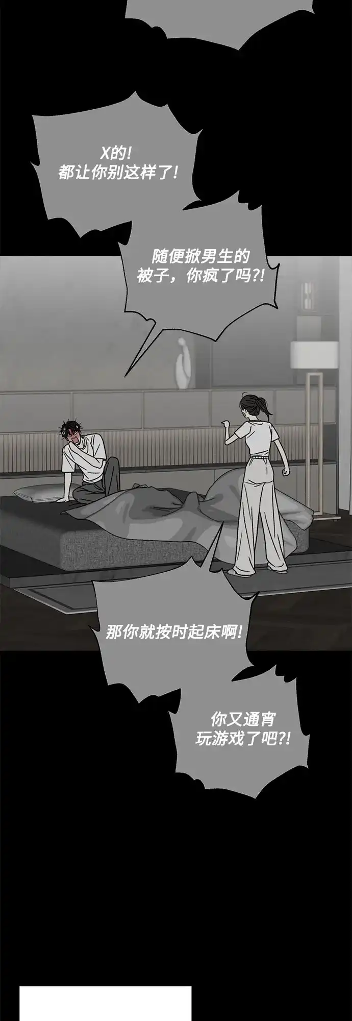 《请不要越界》第5话 第6页