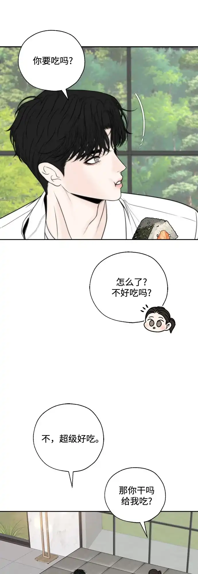 《请不要越界》第5话 第40页
