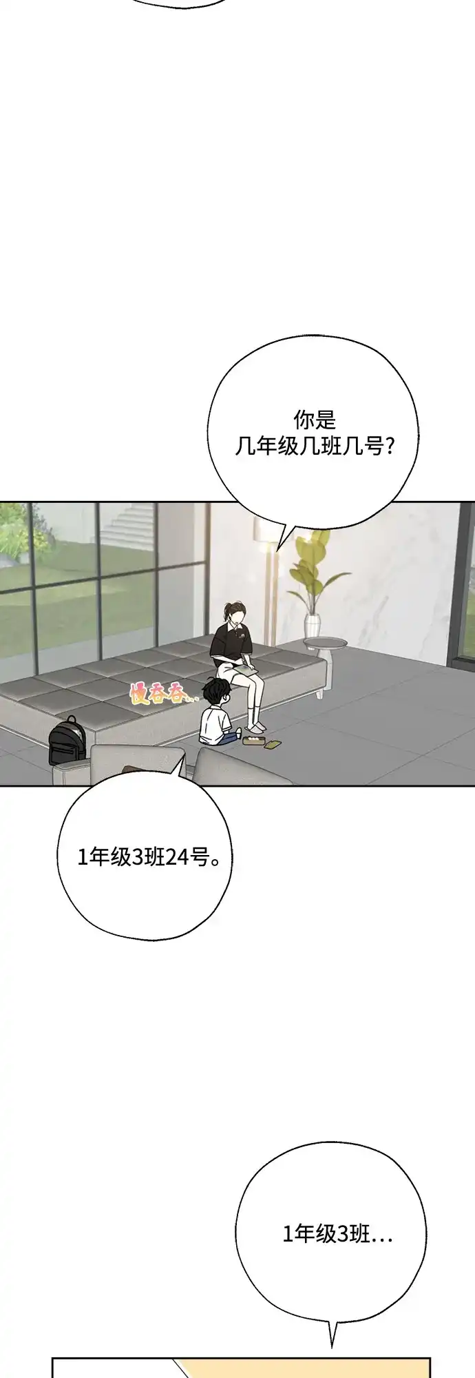 《请不要越界》第5话 第53页