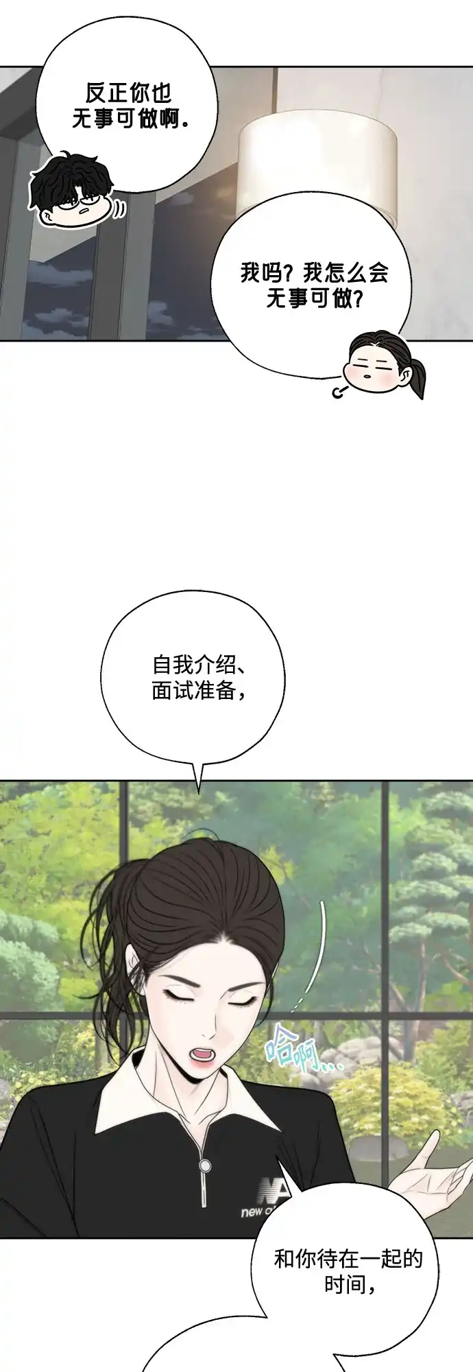 《请不要越界》第5话 第42页