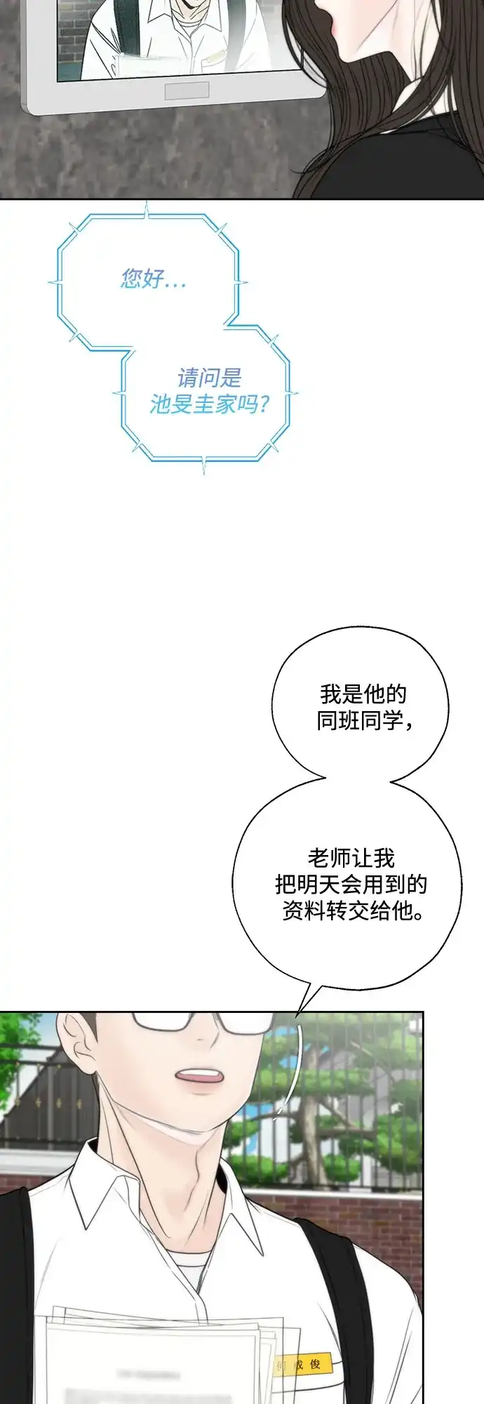 《请不要越界》第5话 第11页