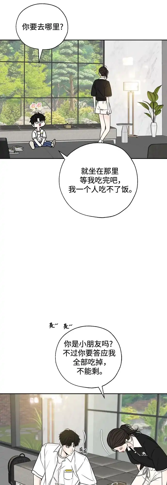 《请不要越界》第5话 第36页